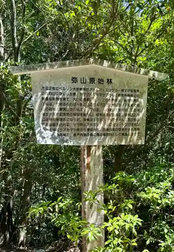 大聖院弥山本堂(広島県)