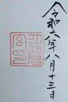 月夜見宮(豊受大神宮別宮)の御朱印