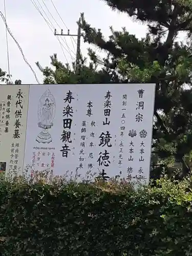 鏡徳寺(茨城県)