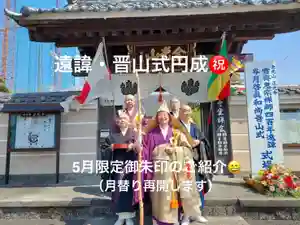 正光寺の御朱印 2024年05月01日(水)〜(2024年05月02日(木) 22時01分23秒投稿)