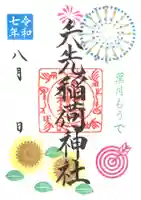 矢先稲荷神社(東京都)