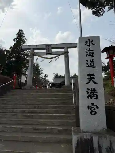 水海道天満宮の{uncategorized: "未分類", other: "その他", undefined: "問題あり", building: "その他建物", grave: "お墓", sacred_gate: "鳥居", guardian: "狛犬", statue: "像", buddha: "仏像", history: "歴史", nature: "自然", garden: "庭園", animal: "動物", pagoda: "塔", temizu: "手水舎", mountain_gate: "山門・神門", sanctuary: "本殿・本堂", subordinate: "末社・摂社", art: "芸術", scenery: "景色", jizo: "地蔵", ema: "絵馬", goshuin: "御朱印", omikuji: "おみくじ", items: "授与品その他", amulet: "お守り", goshuincho: "御朱印帳", eats: "食事", festival: "お祭り", votive_dance: "神楽", shichigosan: "七五三参", wedding: "結婚式", experience: "体験その他", initially: "初詣", around: "周辺", anti_infection: "感染症対策"}