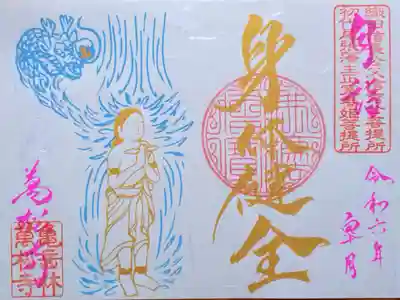 5月限定御朱印(月詣御朱印・身体健全(書置き))