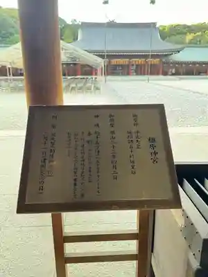 橿原神宮(奈良県)