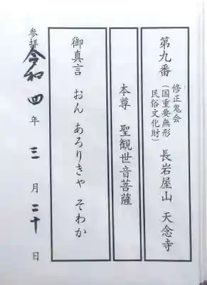 天念寺(大分県)