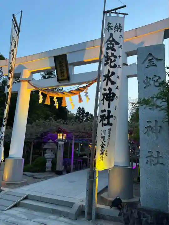 金蛇水神社(宮城県)