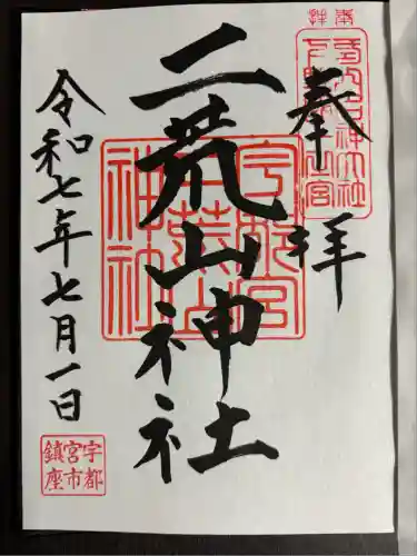 宇都宮二荒山神社(栃木県)