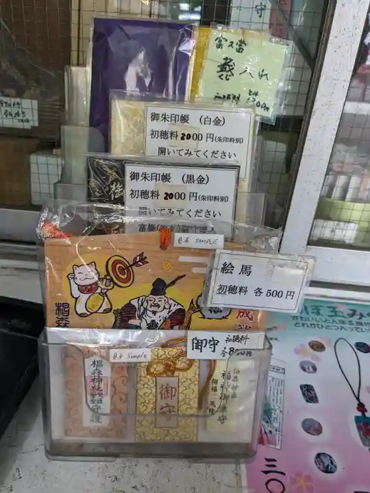 椙森神社の授与品その他