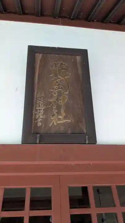 花岡神社の本殿・本堂