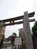 四天王寺の鳥居