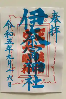 鈴鹿墨で書かれたご朱印🩵
水色が　とても爽やか😊