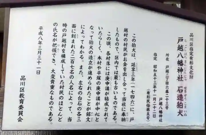 戸越八幡神社(東京都)