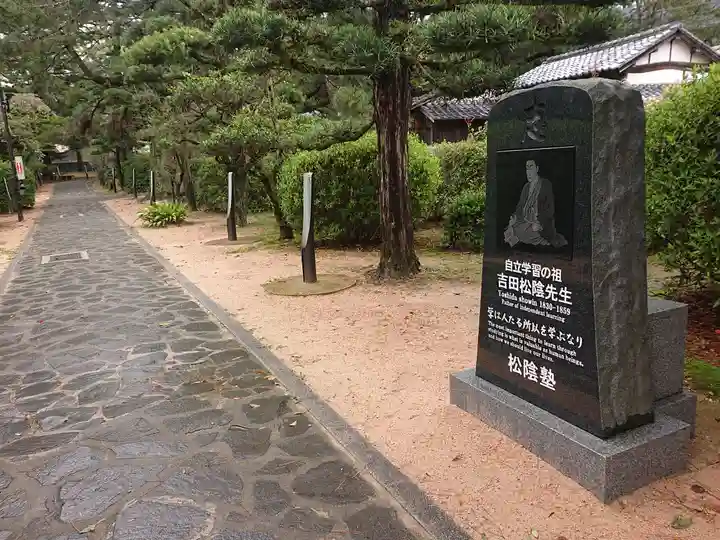 松陰神社(山口県)