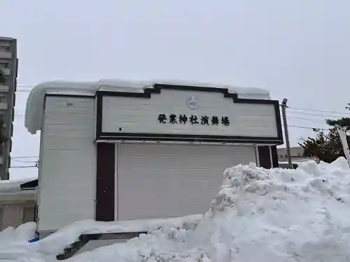 発寒神社のその他建物