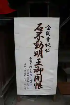 鹿苑寺(金閣寺)(京都府)