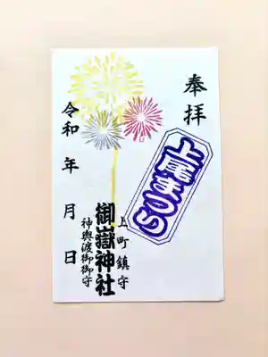 上尾御嶽神社(埼玉県)