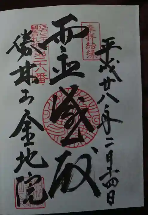 金地院の御朱印