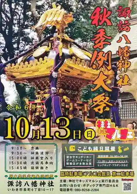 諏訪八幡神社のお祭り