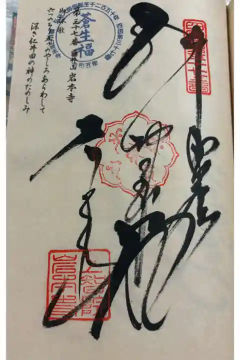 お遍路(逆打ち) 四国八十八巡礼。
37番 岩本寺