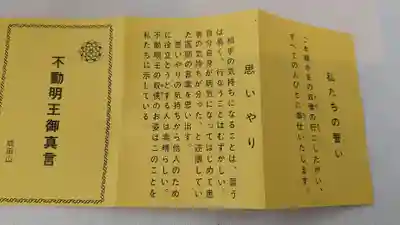 成田山大照寺の授与品その他