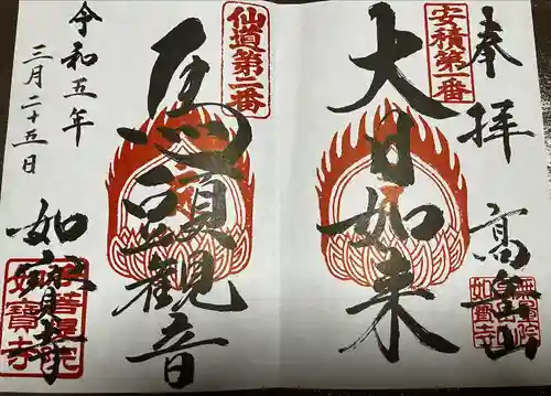 如宝寺(福島県)