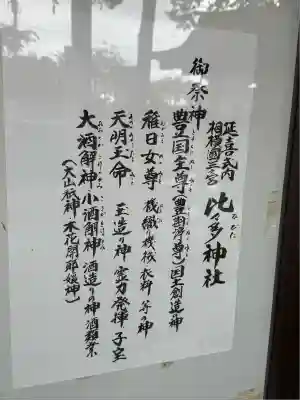 比々多神社(神奈川県)