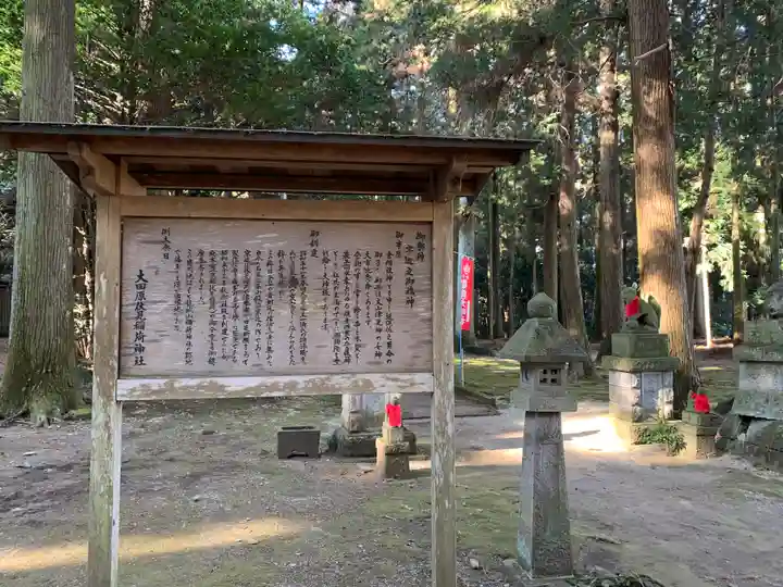 大田原神社(栃木県)