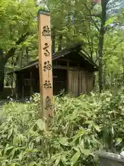 穂高神社奥宮(長野県)