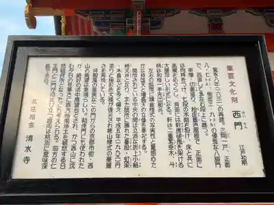 清水寺の歴史
