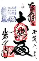 正法寺(滋賀県)