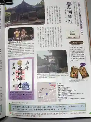 萩岡神社(愛媛県)