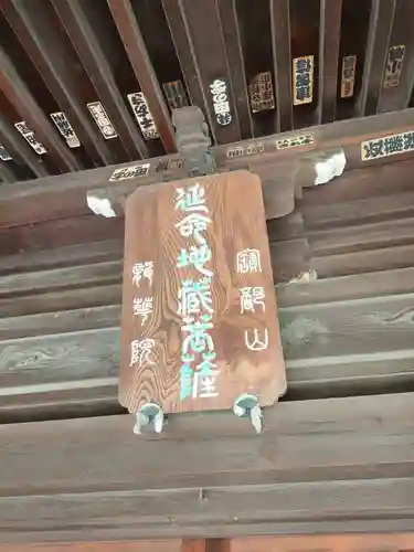 地蔵寺の本殿