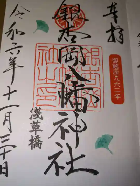 銀杏岡八幡神社(東京都)