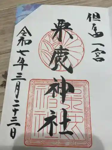 粟鹿神社(兵庫県)