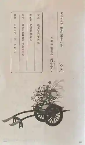 円覚寺(神奈川県)