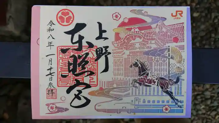 上野東照宮の御朱印