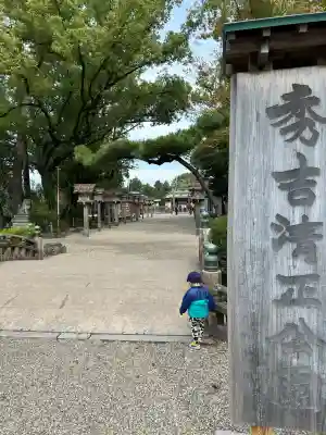 豊國神社(愛知県)