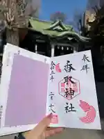 亀有香取神社の御朱印