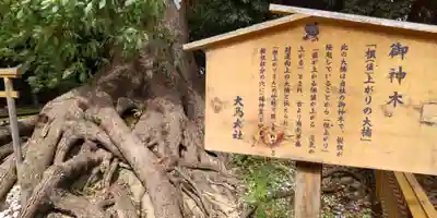 和泉國一之宮　大鳥大社(大阪府)