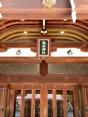 諏訪神社の本殿・本堂