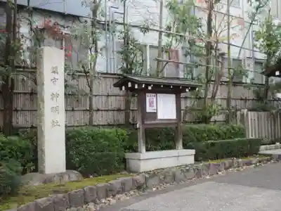 神明社(神奈川県)
