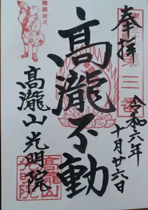 光明院(山形県)