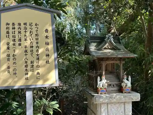 櫻木神社(千葉県)