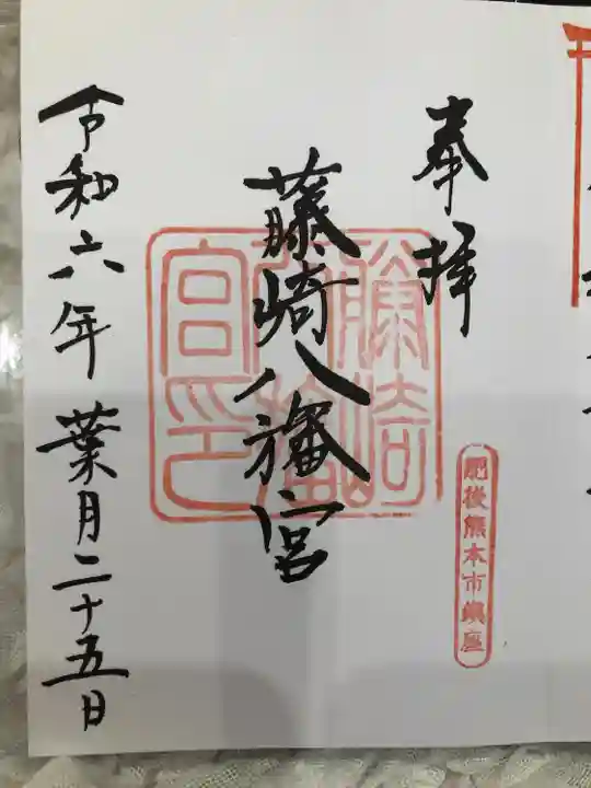 藤崎八旛宮(熊本県)