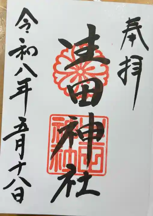 生田神社の{uncategorized: "未分類", other: "その他", undefined: "問題あり", building: "その他建物", grave: "お墓", sacred_gate: "鳥居", guardian: "狛犬", statue: "像", buddha: "仏像", history: "歴史", nature: "自然", garden: "庭園", animal: "動物", pagoda: "塔", temizu: "手水舎", mountain_gate: "山門・神門", sanctuary: "本殿・本堂", subordinate: "末社・摂社", art: "芸術", scenery: "景色", jizo: "地蔵", ema: "絵馬", goshuin: "御朱印", omikuji: "おみくじ", items: "授与品その他", amulet: "お守り", goshuincho: "御朱印帳", eats: "食事", festival: "お祭り", votive_dance: "神楽", shichigosan: "七五三参", wedding: "結婚式", experience: "体験その他", initially: "初詣", around: "周辺", anti_infection: "感染症対策"}