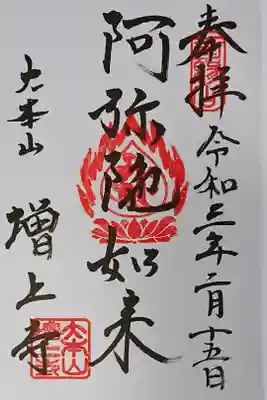 ご本尊 阿弥陀如来