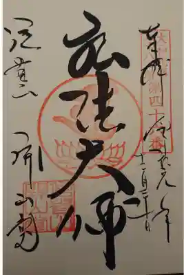 開山堂
