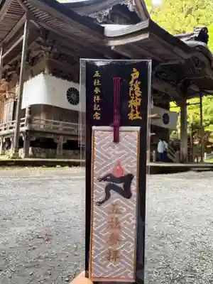 戸隠神社宝光社(長野県)