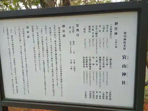 宮山神社(神奈川県)