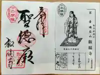 叡福寺(大阪府)